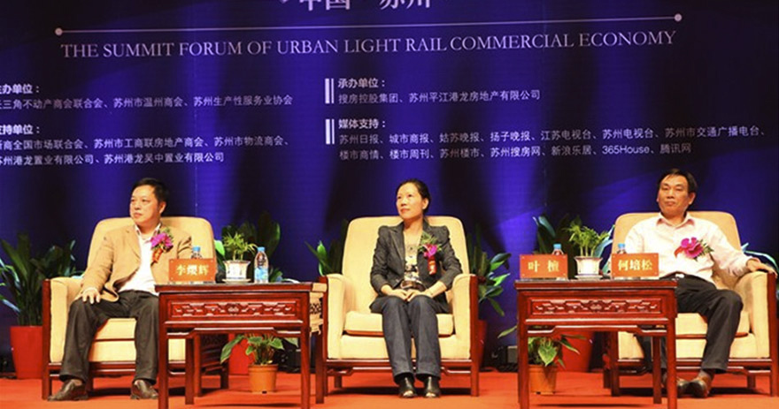 蘇州新區港龍城市商業廣場招商大會 蘇州新區港龍城市商業廣場招商大會