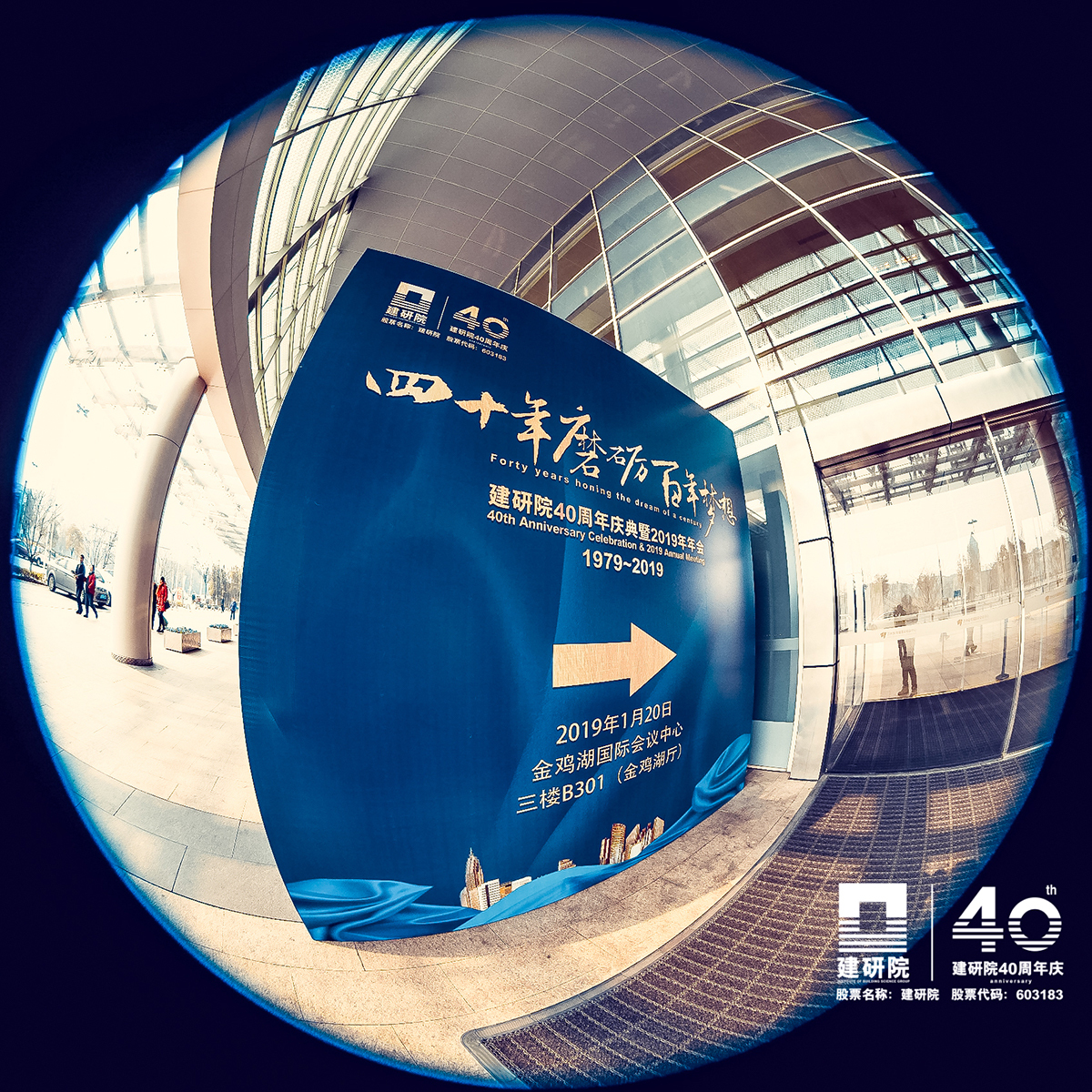 建研院40周年慶典 建研院40周年慶典